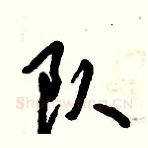 队
