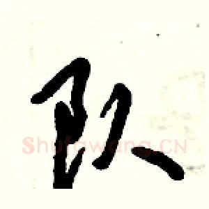 队