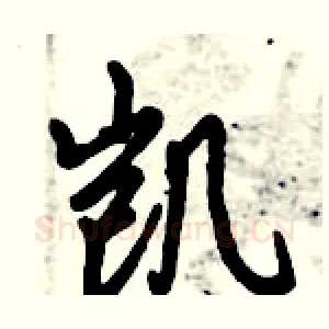凯