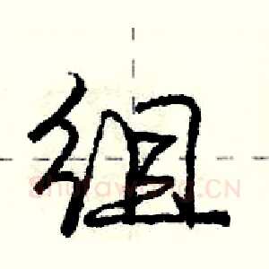 组