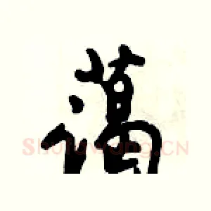 蔼