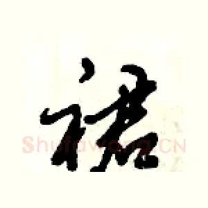 裙