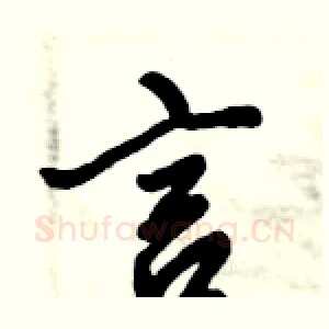 言