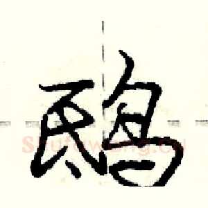 鸱