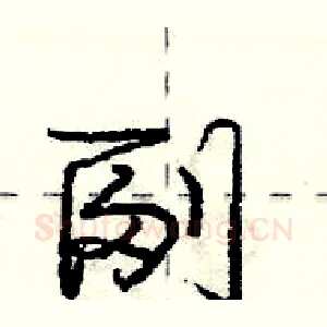 副