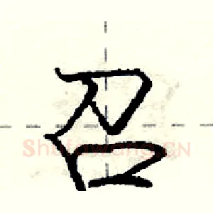 召