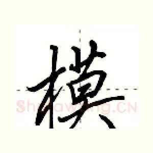 模