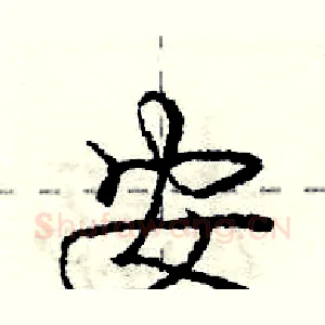 安