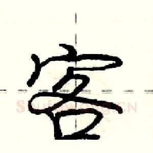 客