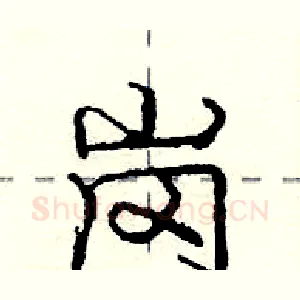 岗
