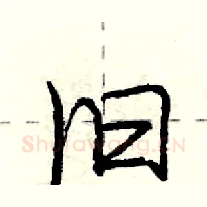 旧