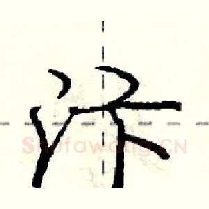 汴