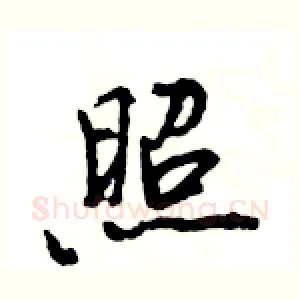 照