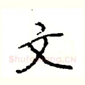 文