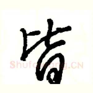 皆