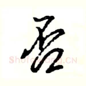否
