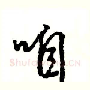 咱