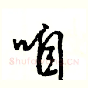 咱
