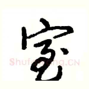 室