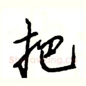 把