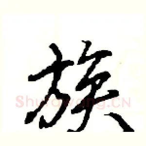 族