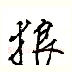 狼