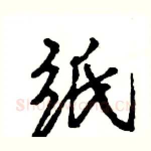 纸