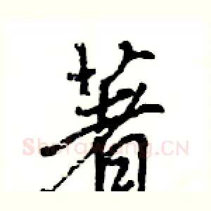 著
