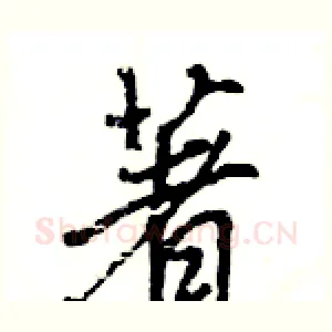 著