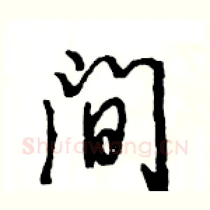 间