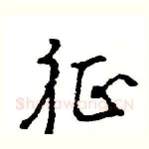 征