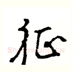 征