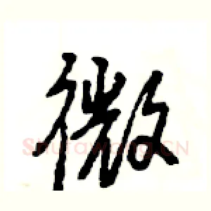 微