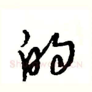 的
