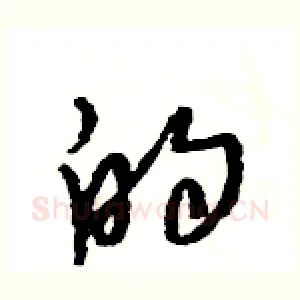 的