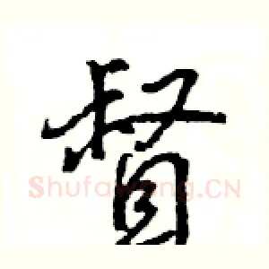 督