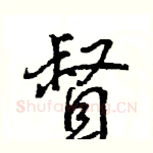 督