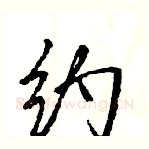 约
