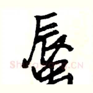 蜃