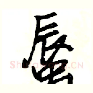 蜃