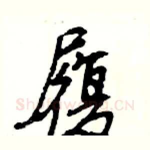 履