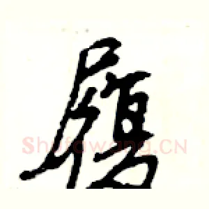 履