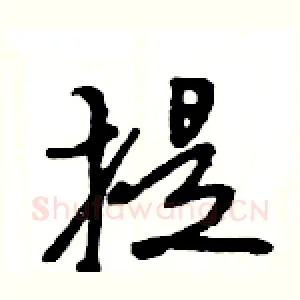 提