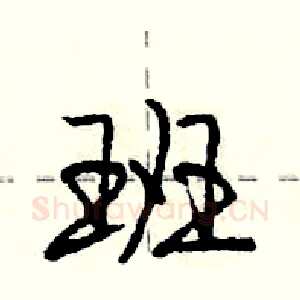 班
