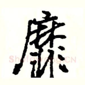 靡