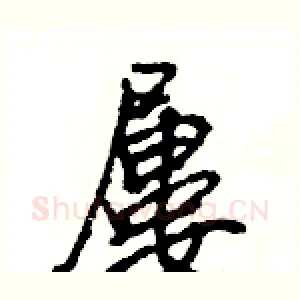 屢
