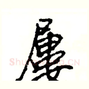 屢