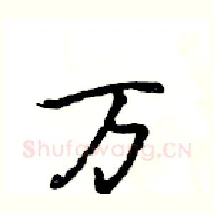 万