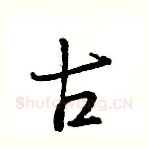 古