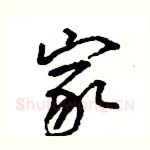 家